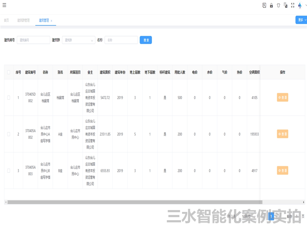 台兒莊區檔案館能耗監測案例(圖3)